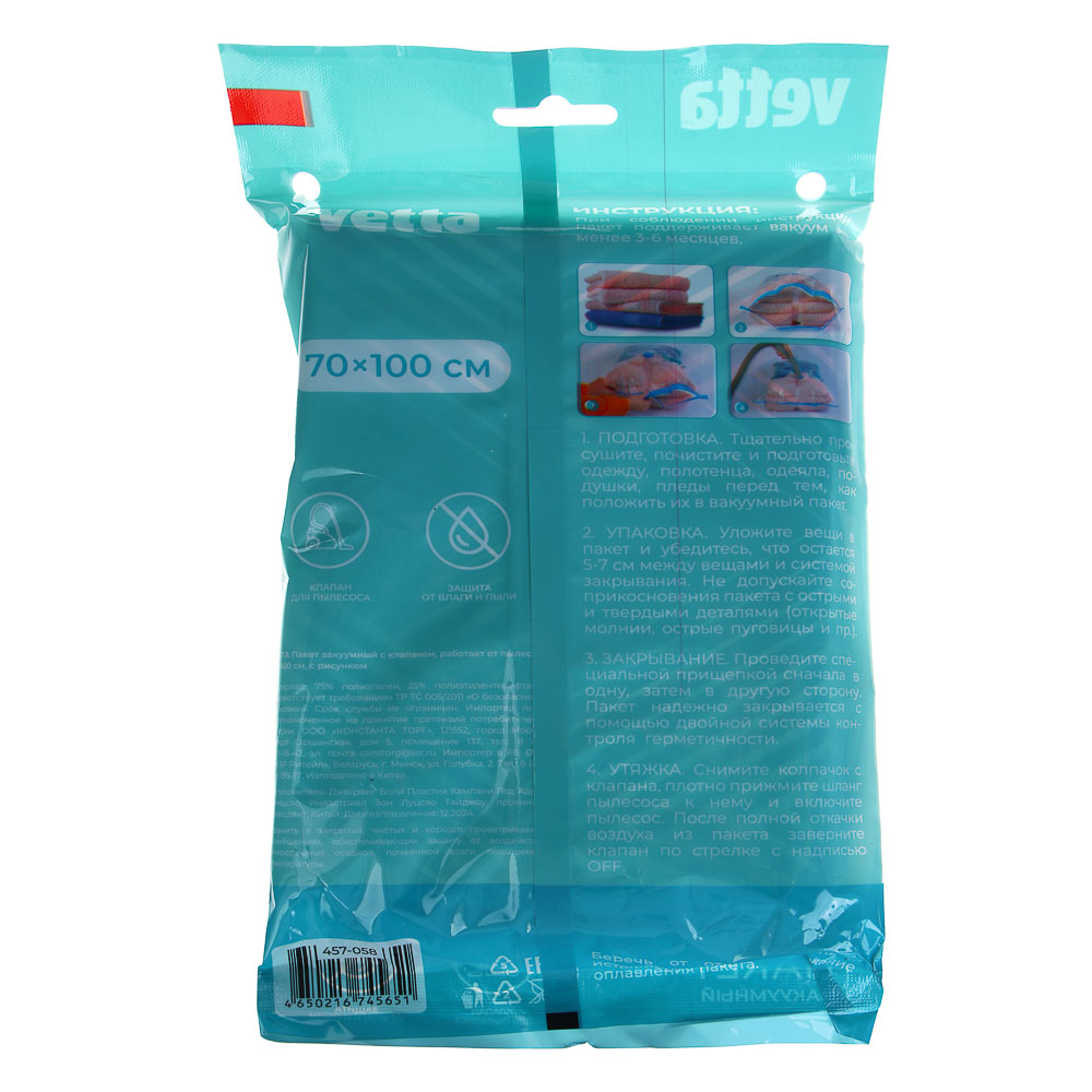 Пакет вакуумный тм VETTA, с клапаном, 70х100см - #13