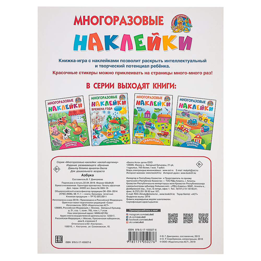 АСТ Книжка с многоразовыми наклейками, 21х28см, 8 стр., 4 дизайна - #7