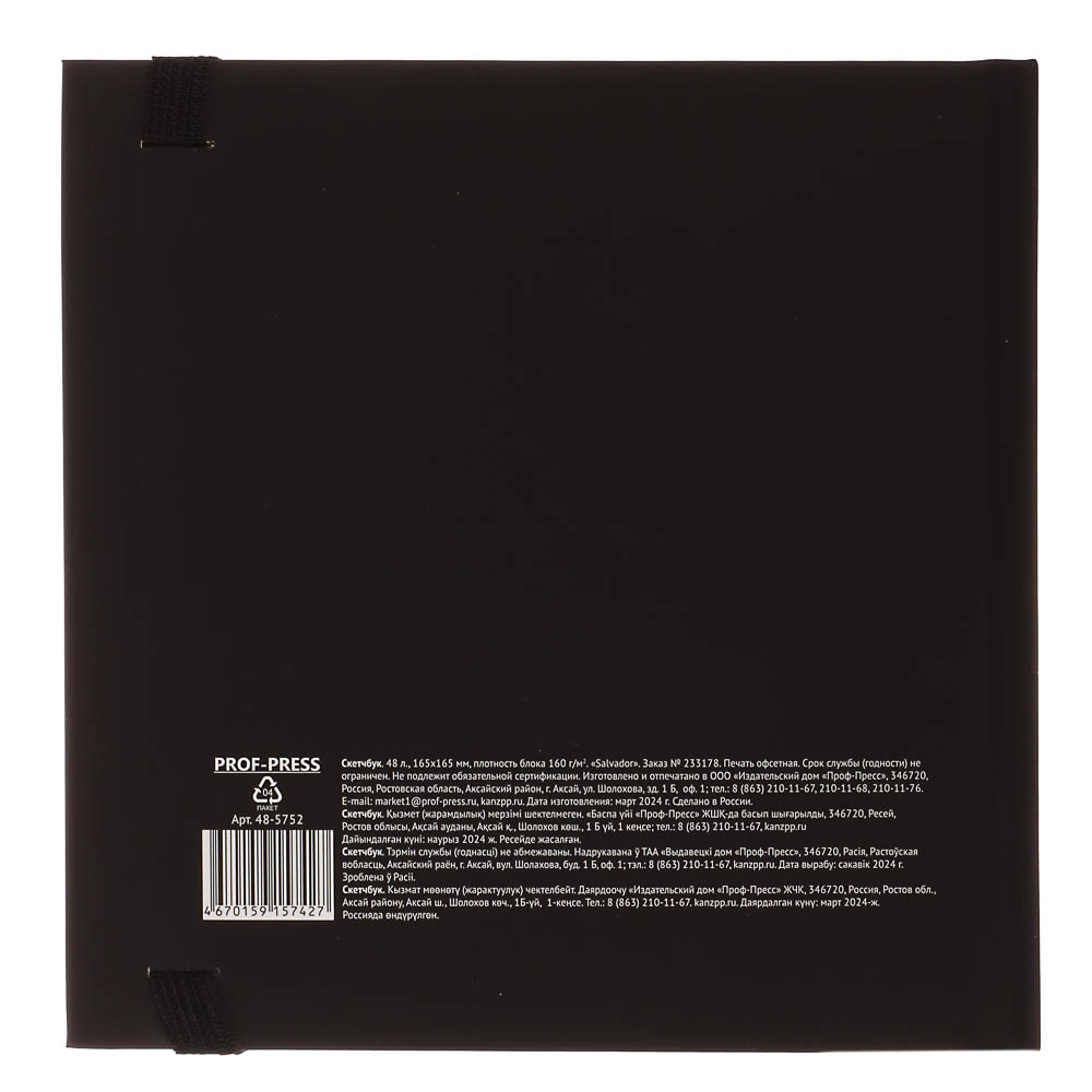 Скетчбук (альбом) 16,5х16,5см, 48л., 160г/м2, 7БЦ, кн. перепл., мат.ламин+неон, с резинкой, 4 диз. - #5