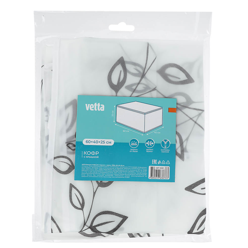 VETTA Винсент Кофр для подушек и одеял, ПЕВА, 60х40х25см, 2 дизайна - #3
