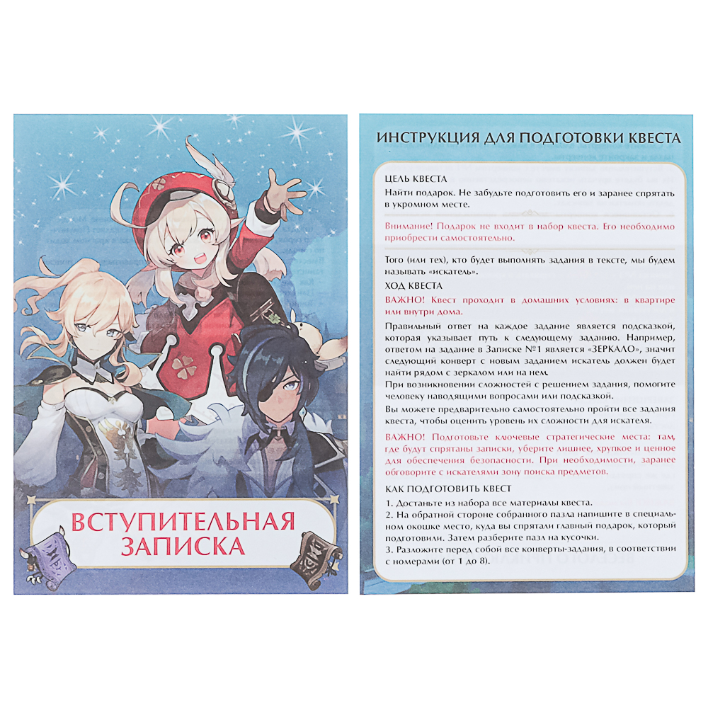 Геншин. Квест для дома. Истинное сокровище, 17,5x4,7x13,4см - #7