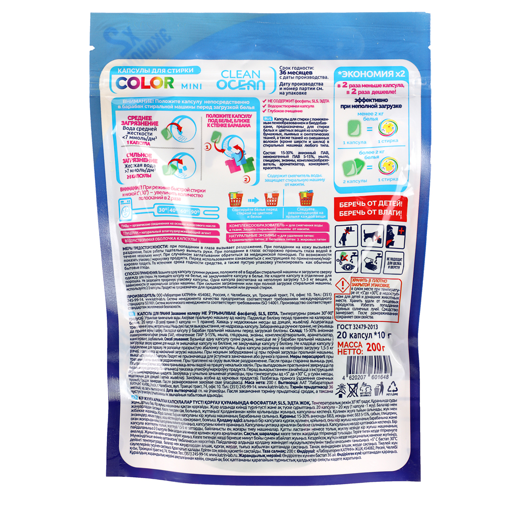 Капсулы для стирки Ocean Clean Color Mini, 20шт - #2