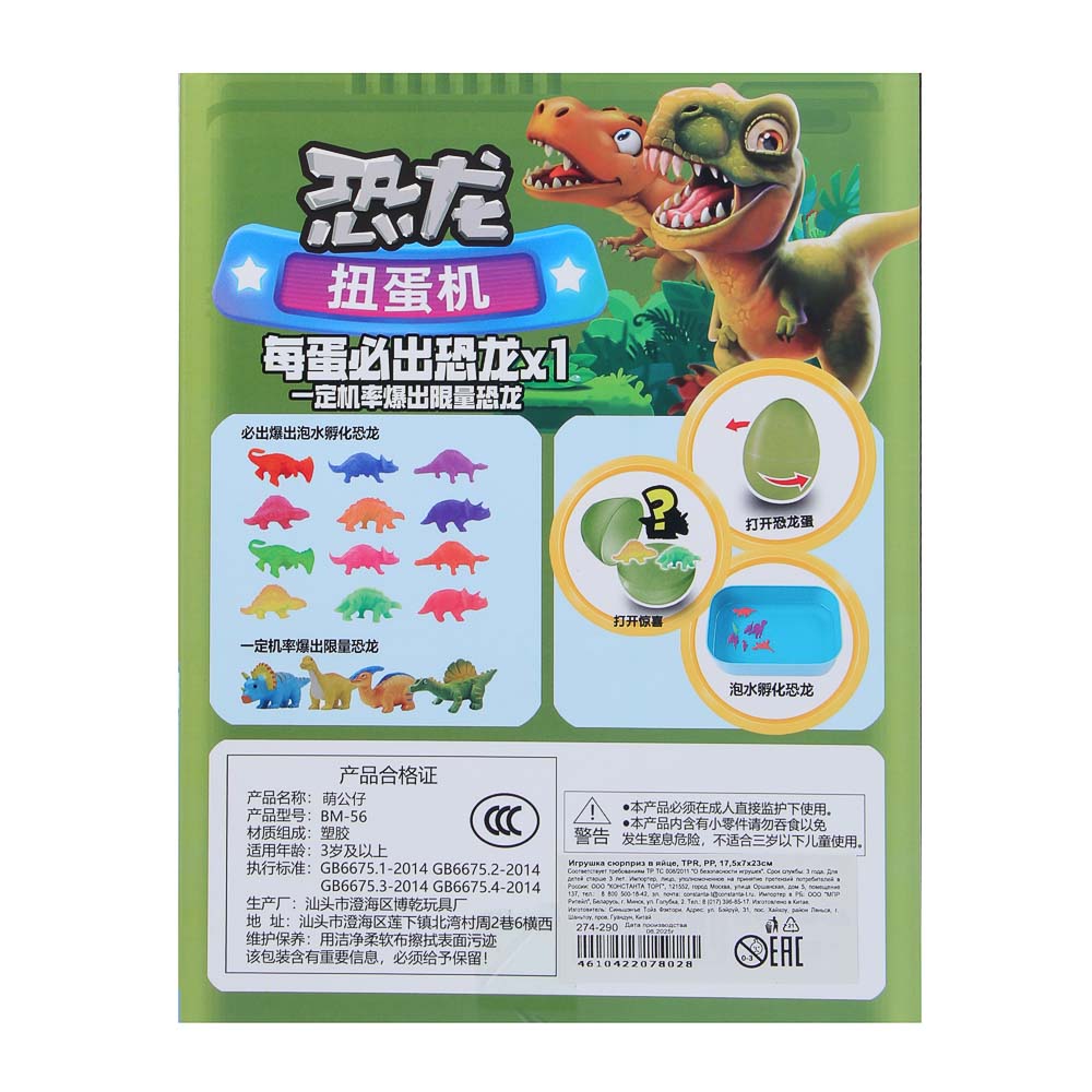 Игрушка сюрприз в яйце, TPR, PP, 17,5х7х23см, микс - #14