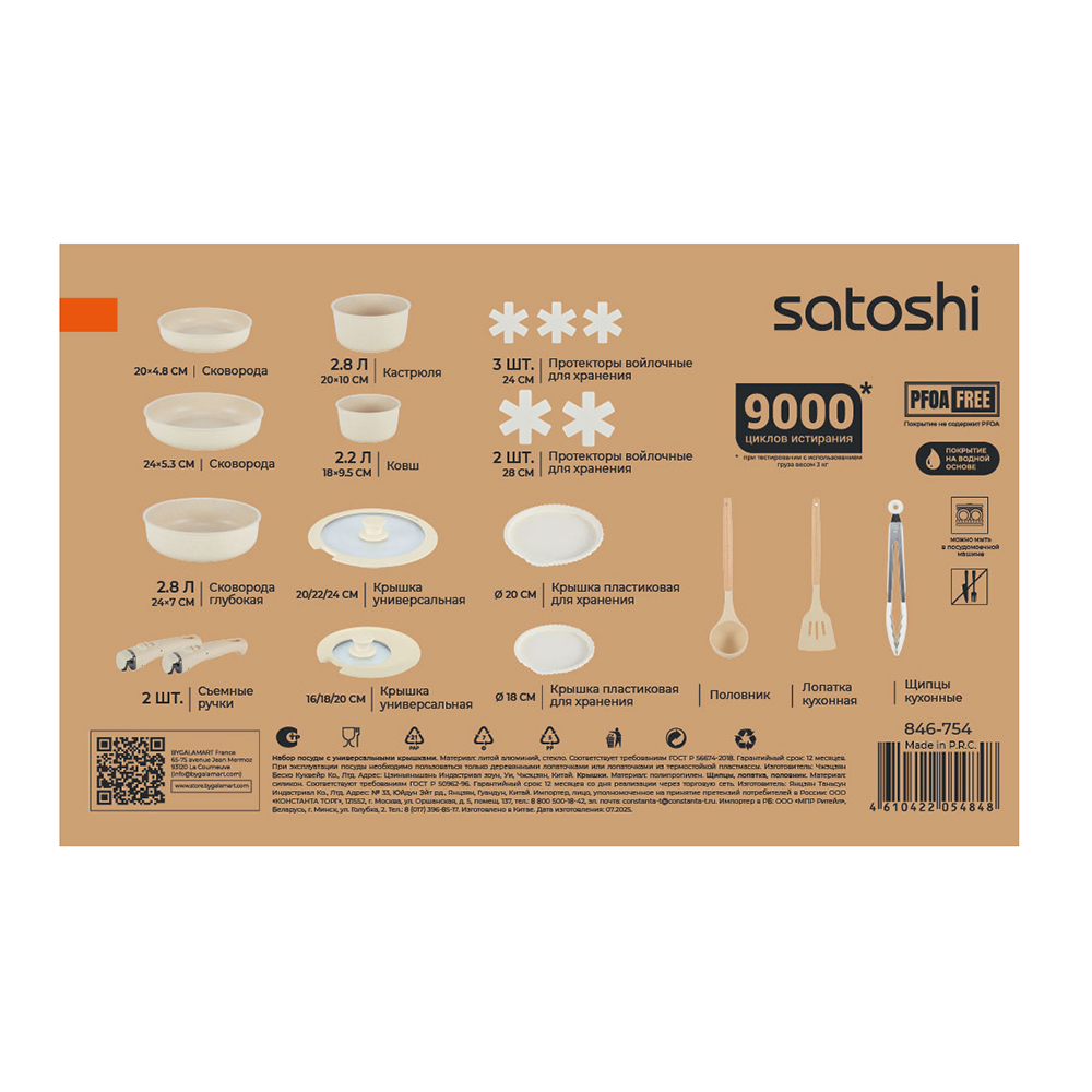 SATOSHI Бланко Наб.пос.19пр,сков.20/24/24, 2,8л;кастр.+ковш2,8/2,2л;съем.руч.,крыш,протект,кух. прин - #19