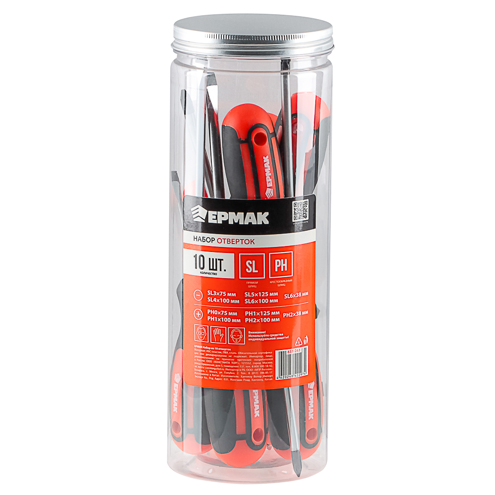 ЕРМАК Набор из 10 отверток - #5