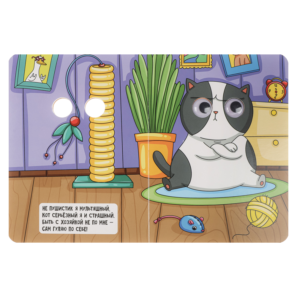 Книжка с глазками, картон, 16х22см, 10 стр., 5 дизайнов - #11