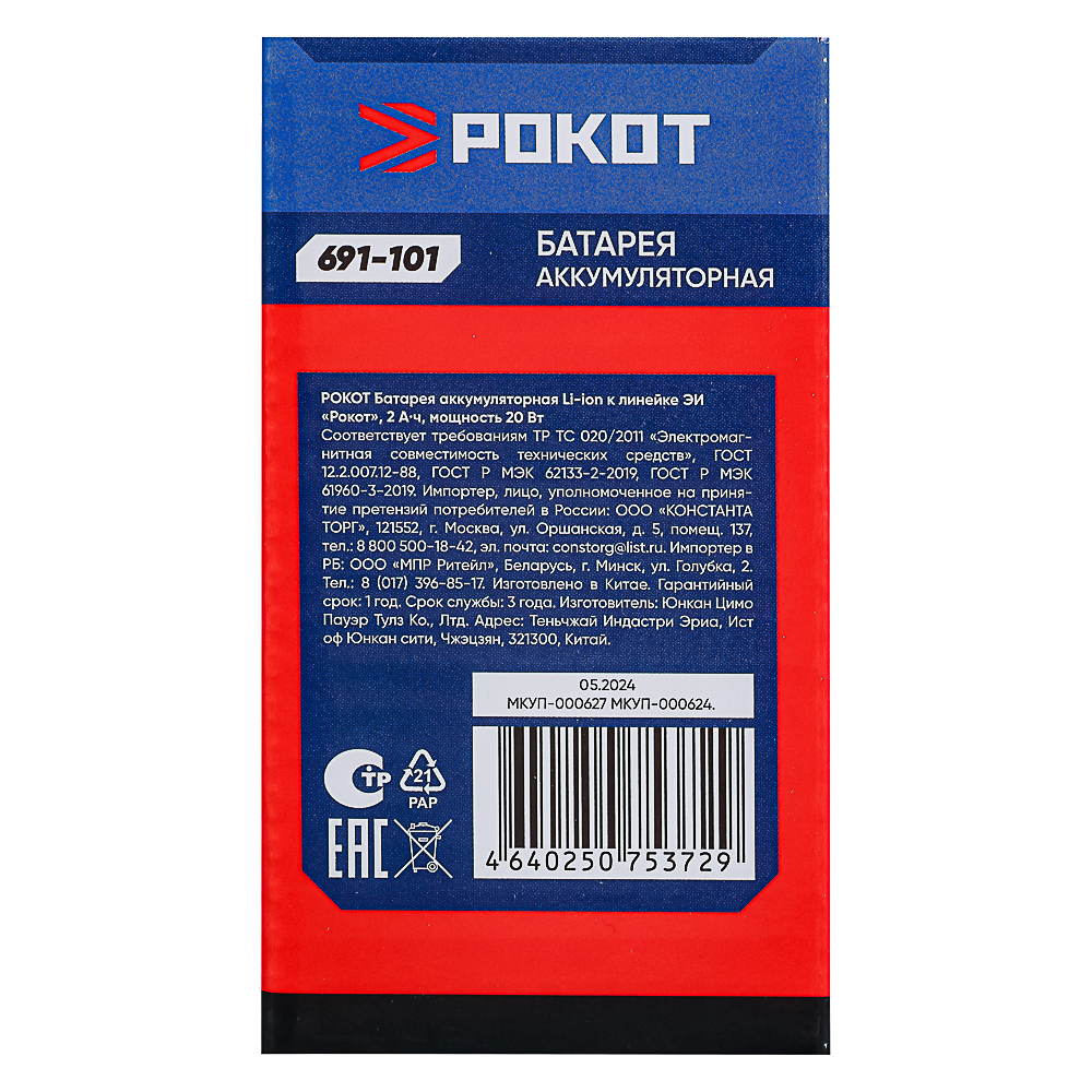 РОКОТ Батарея аккумуляторная Li-Ion к линейке 12В ЭИ Рокот, 2А*ч - #7
