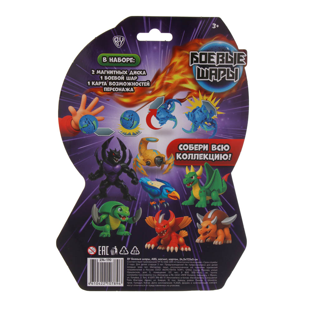 BY Боевые шары, ABS, магнит, картон, 24,5х17,5х5см, 7 дизайнов - #4