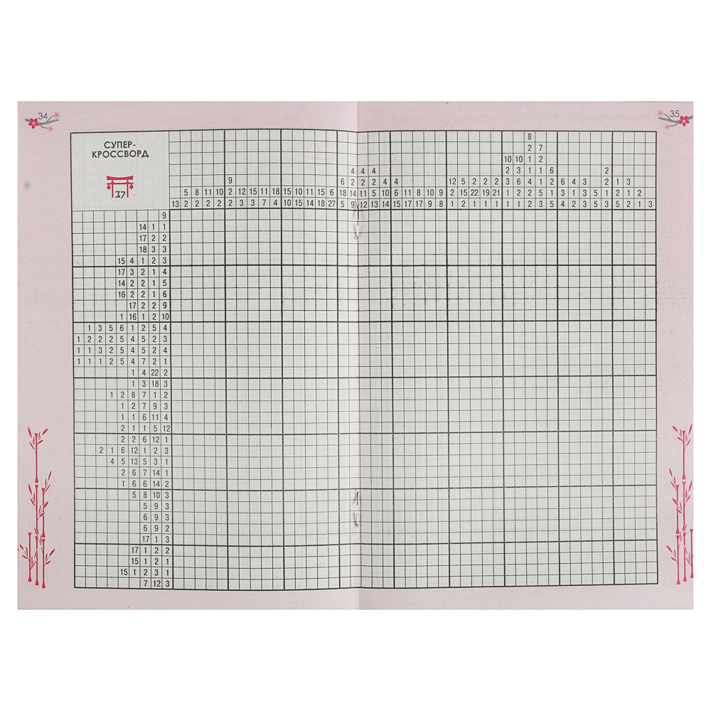 Японские кроссворды. ТОП-сканворд, 14,8x21 см, 68 стр. - #2