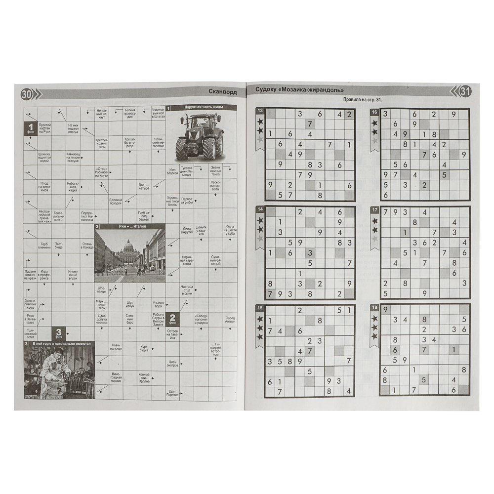 ТОП-сканворд, 21x29,7 см, 84 стр. - #2
