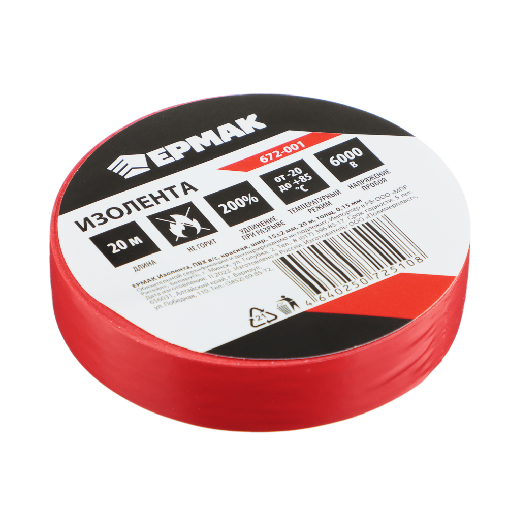 ЕРМАК Изолента ПВХ в/с красная, шир. 15+-2мм, 20м, толщ 0,15мм - #2
