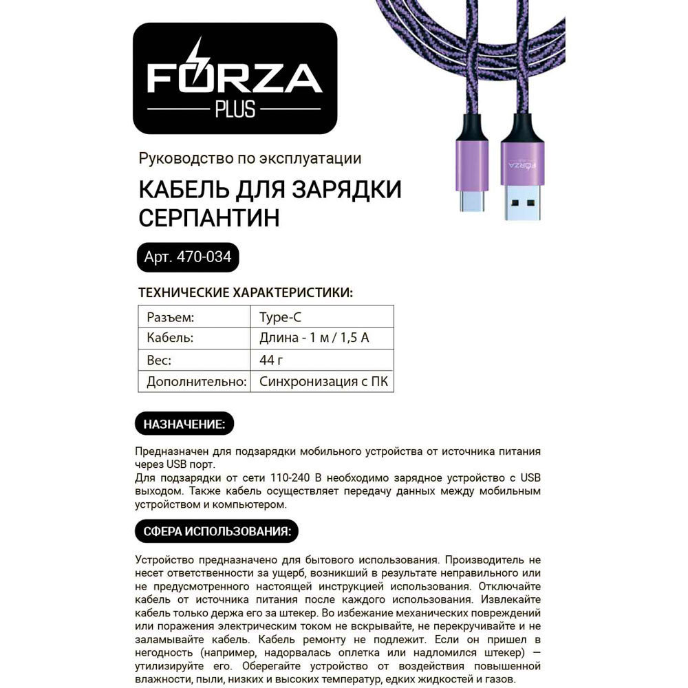 Кабель для зарядки Forza 