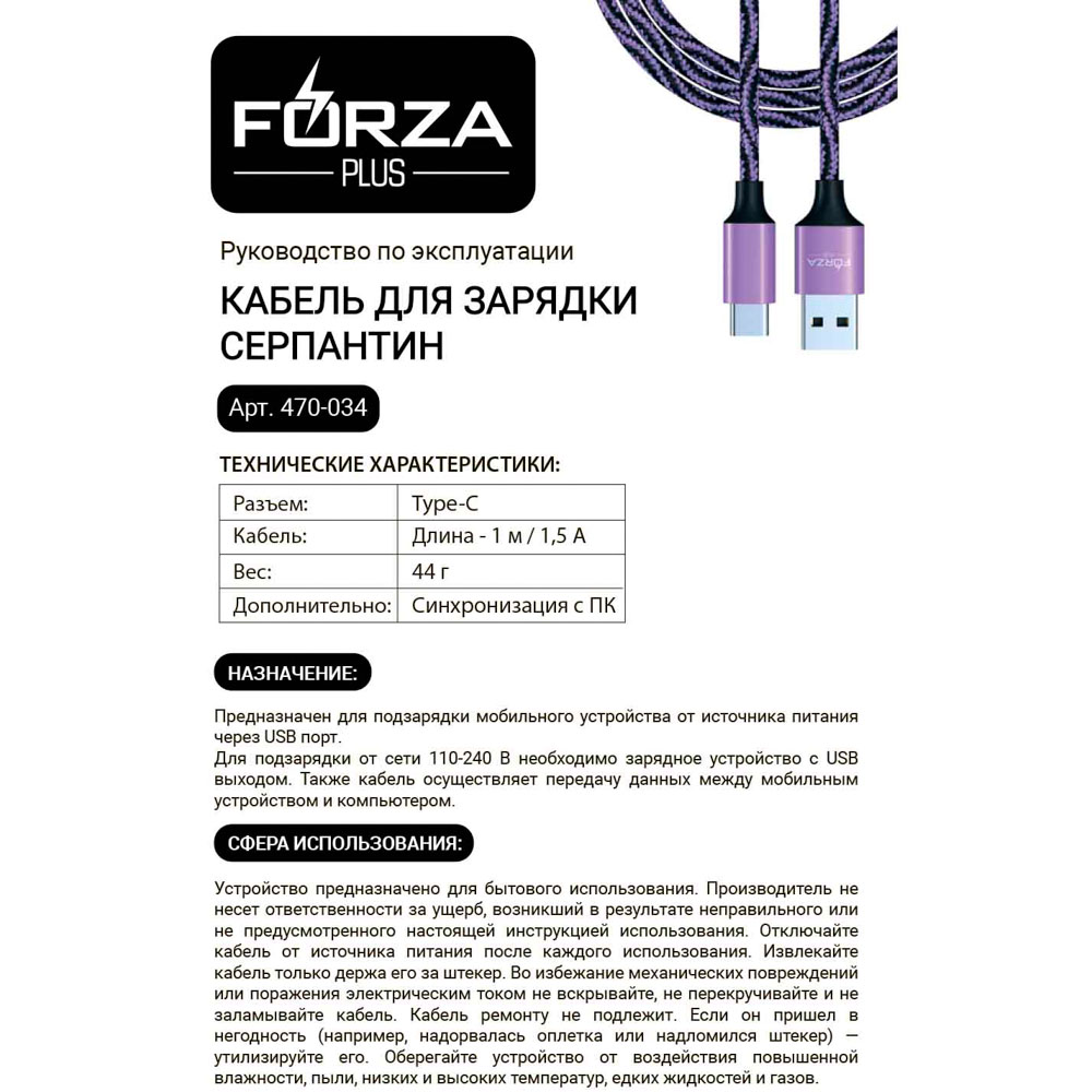 Кабель для зарядки Forza "Серпантин" Type-C - #10