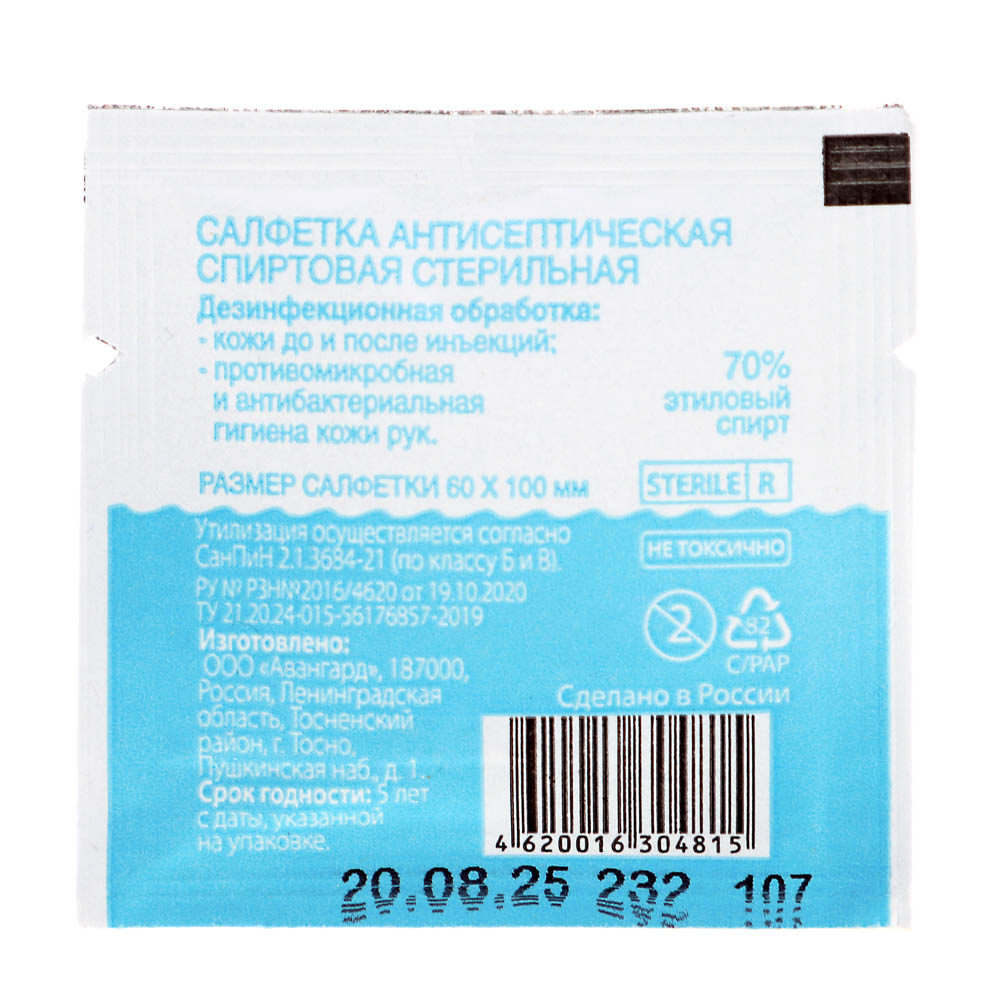 Салфетки антисептические стерильные White Whale 60х100, 70% этиловый спирт, 20шт - #3