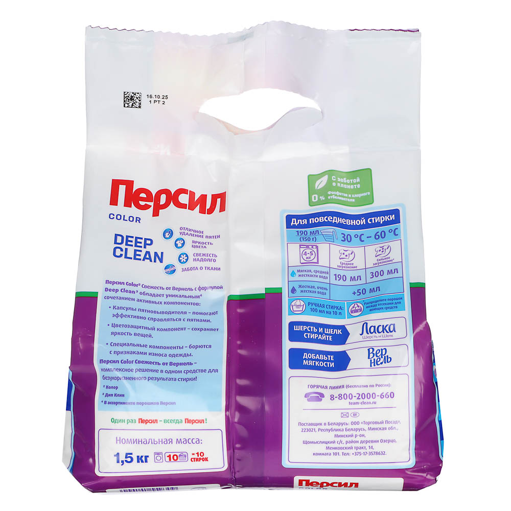 Стиральный порошок ПЕРСИЛ Color для цветного белья,п/э, 1,5 кг - #3