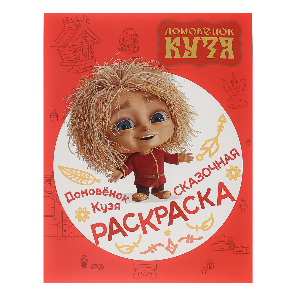 АСТ Раскраска "Популярные герои", бумага, 19,5х25,5 см, 16 стр., 5 дизайнов - #14