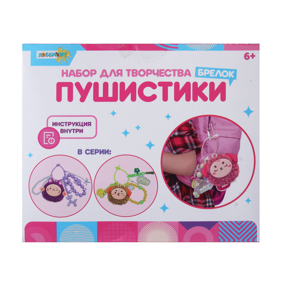 ХОББИХИТ Набор для творчества Брелок "Пушистики", PVC, ABS, 3 дизайна - #4