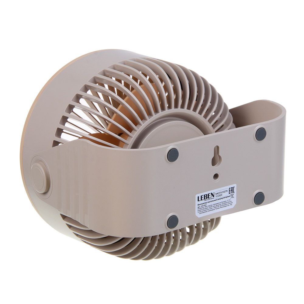 LEBEN Вентилятор настольный аккумуляторный, емкость 3600 мАч, беж. - #12