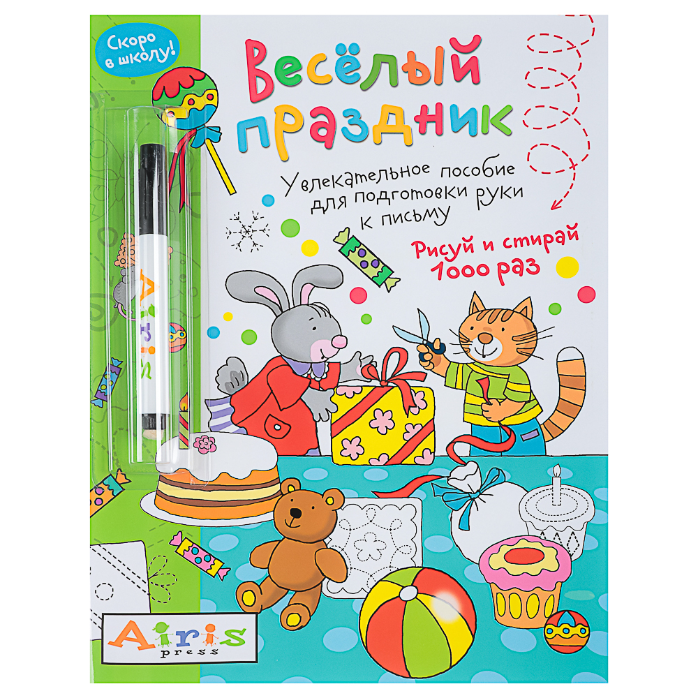 АЙРИС ПРЕСС Книжка многоразовая "Пиши-стирай" с маркером, 22х29см, 8 стр, 5 дизайнов - #14