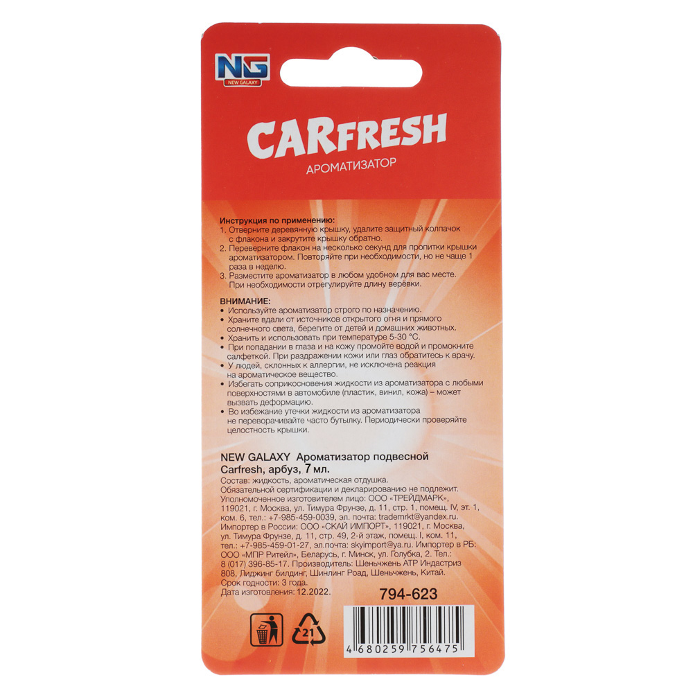 NEW GALAXY Ароматизатор подвесной Carfresh, 7 мл, бабл гам, арбуз,пина колада,новая машина, парфюм - #5
