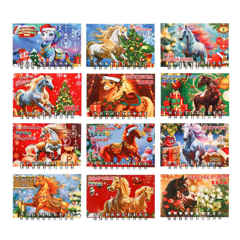 Календарь на пружине тм СНОУ БУМ 10,5x6,7 см, бумага, картон, металл, 12 дизайнов - #1