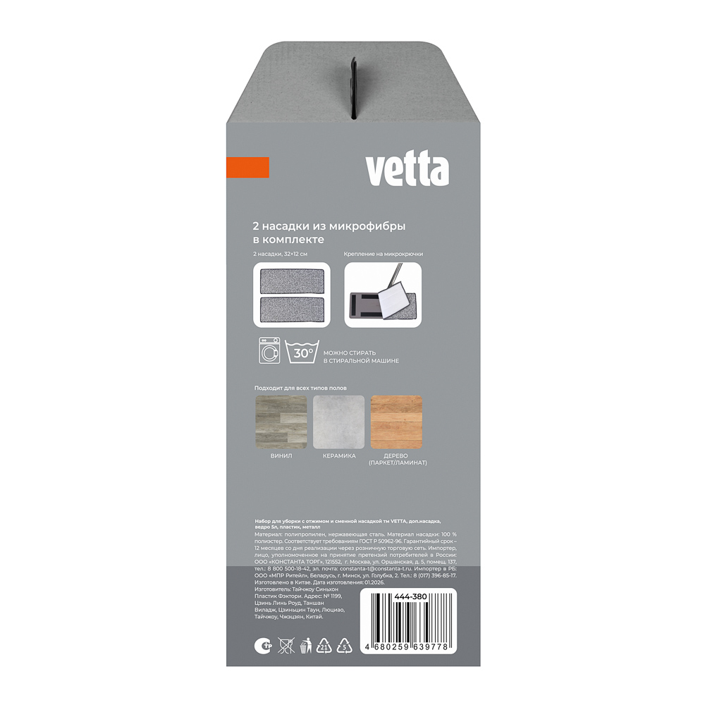 Набор для уборки с отжимом и сменной насадкой тм VETTA, доп.насадка, ведро 5л, пластик, металл - #22