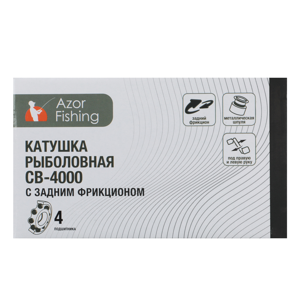 Катушка с задним фрикционом СB-4000 Премиум тм AZOR FISHING, 4п.п, металл.шпуля - #9