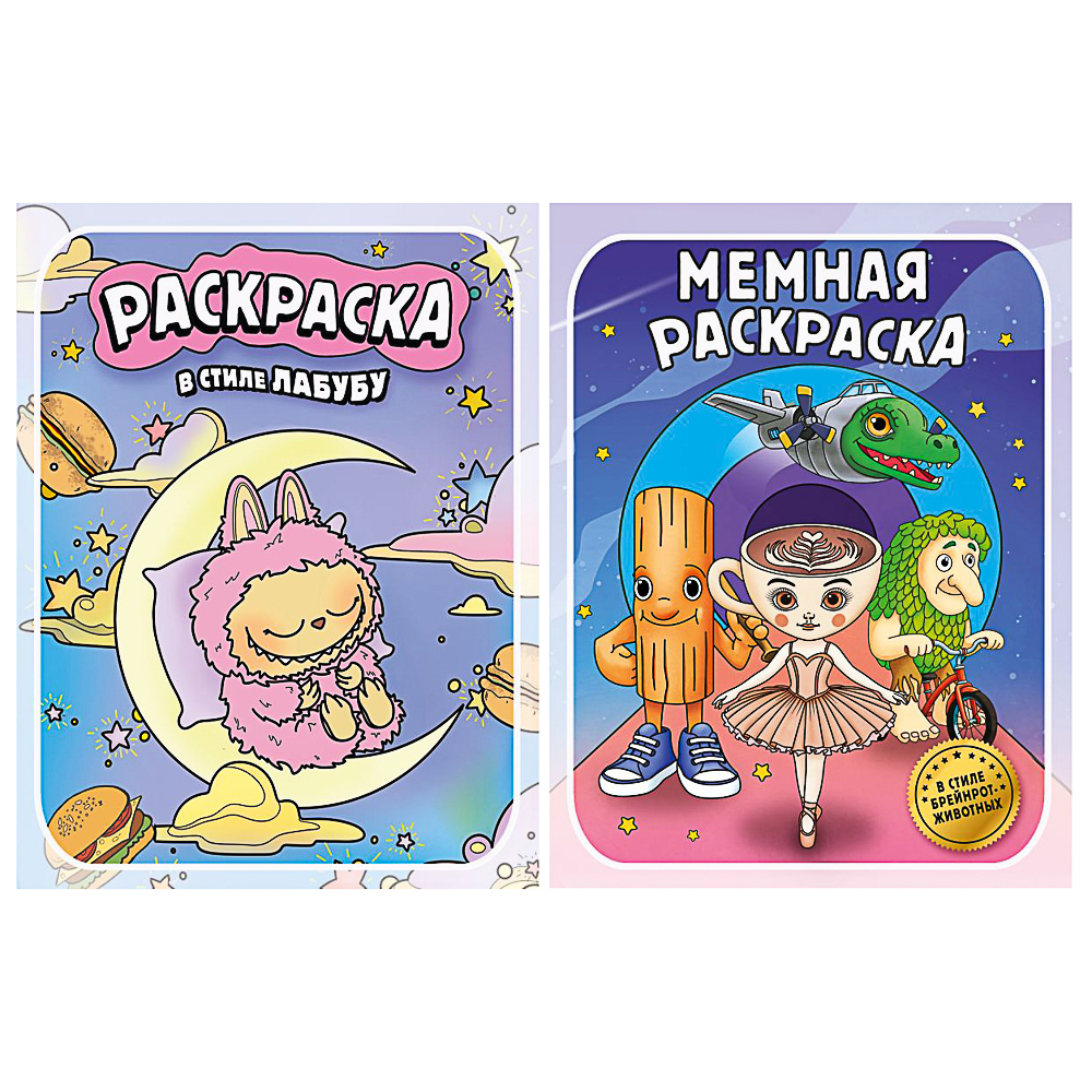 АСТ Раскраска в стиле "Тренды", 25,5х19,7см, 16 стр., 2 дизайна - #1