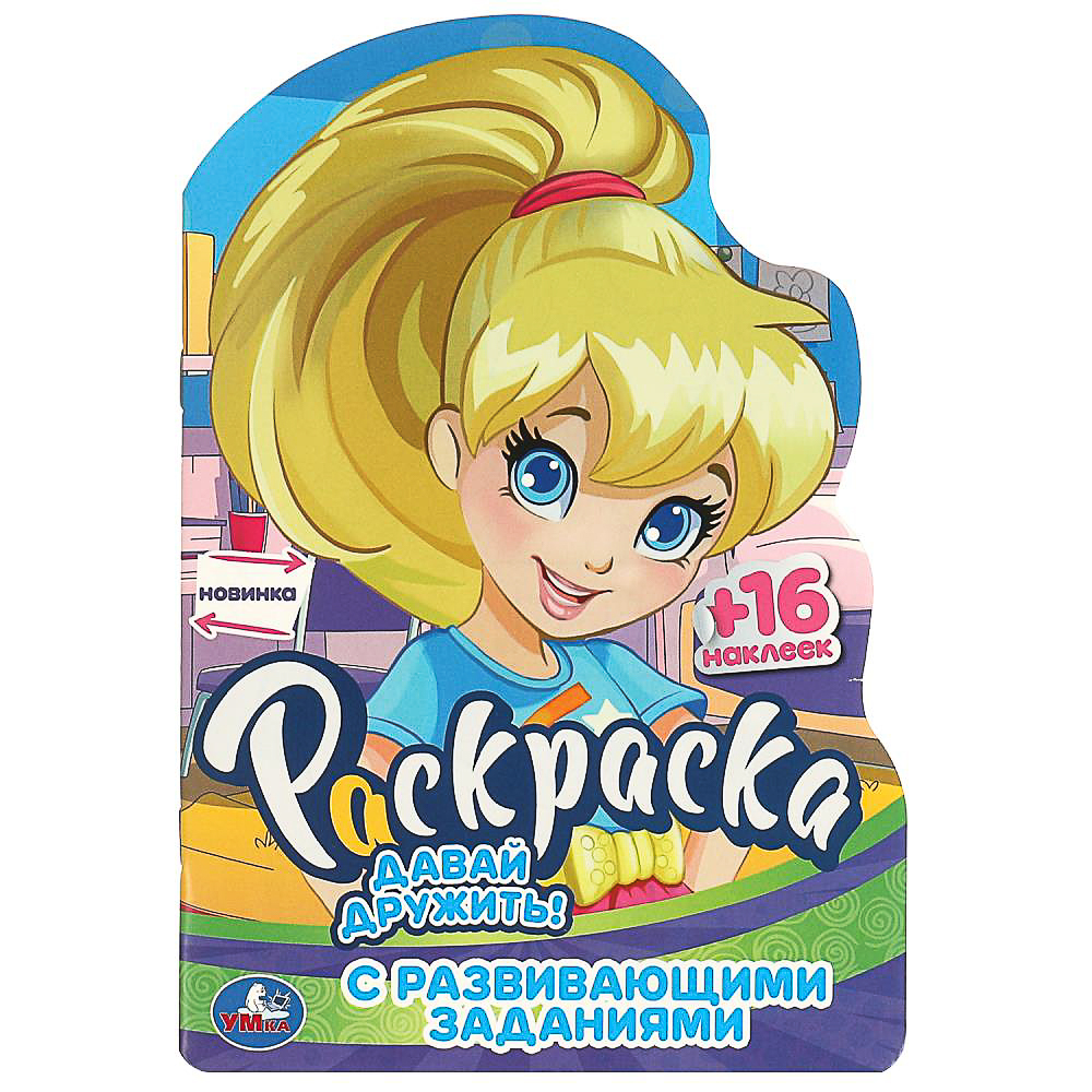 УМКА Раскраска "Наклей и раскрась. Мультгерои", бумага, картон, 21х15x0,5см, 8 дизайнов - #14