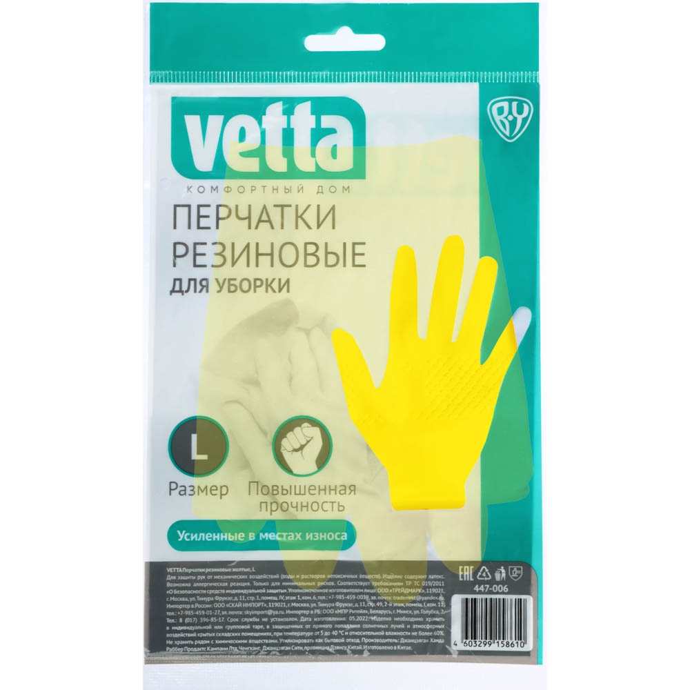 Перчатки резиновые желтые Vetta, L - #3