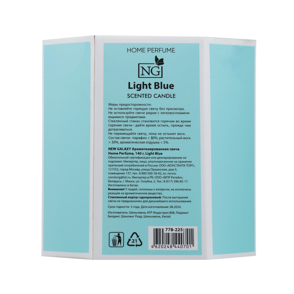 NEW GALAXY Ароматизированная свеча Home perfume 140гр. Light Blue - #6
