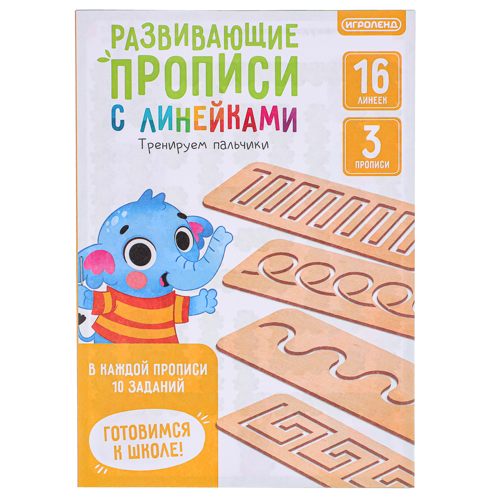 ИГРОЛЕНД Развивающая игра Прописи, 3 прописи, 16 линеек, дерево, бумага,  9,5х3,5х0,3см купить с выгодой в Галамарт