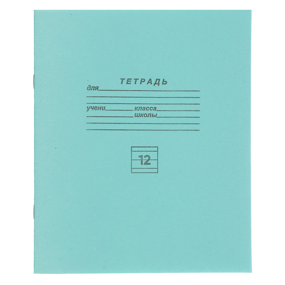Тетрадь в линейку 12 л., БЕЛЫЕ ЛИСТЫ, зеленая обл., скрепка - #1