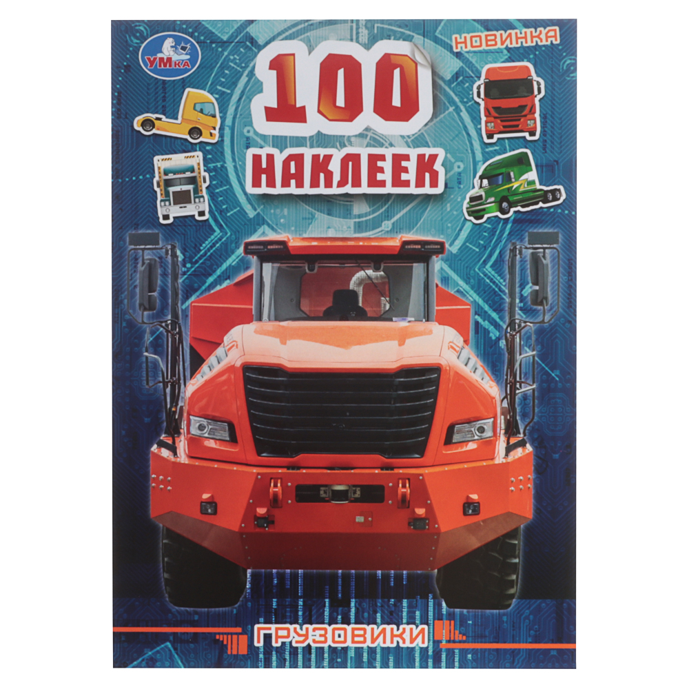 УМКА 100 наклеек "Популярные герои", 14,5х21см, 4 стр., 5 дизайнов - #9