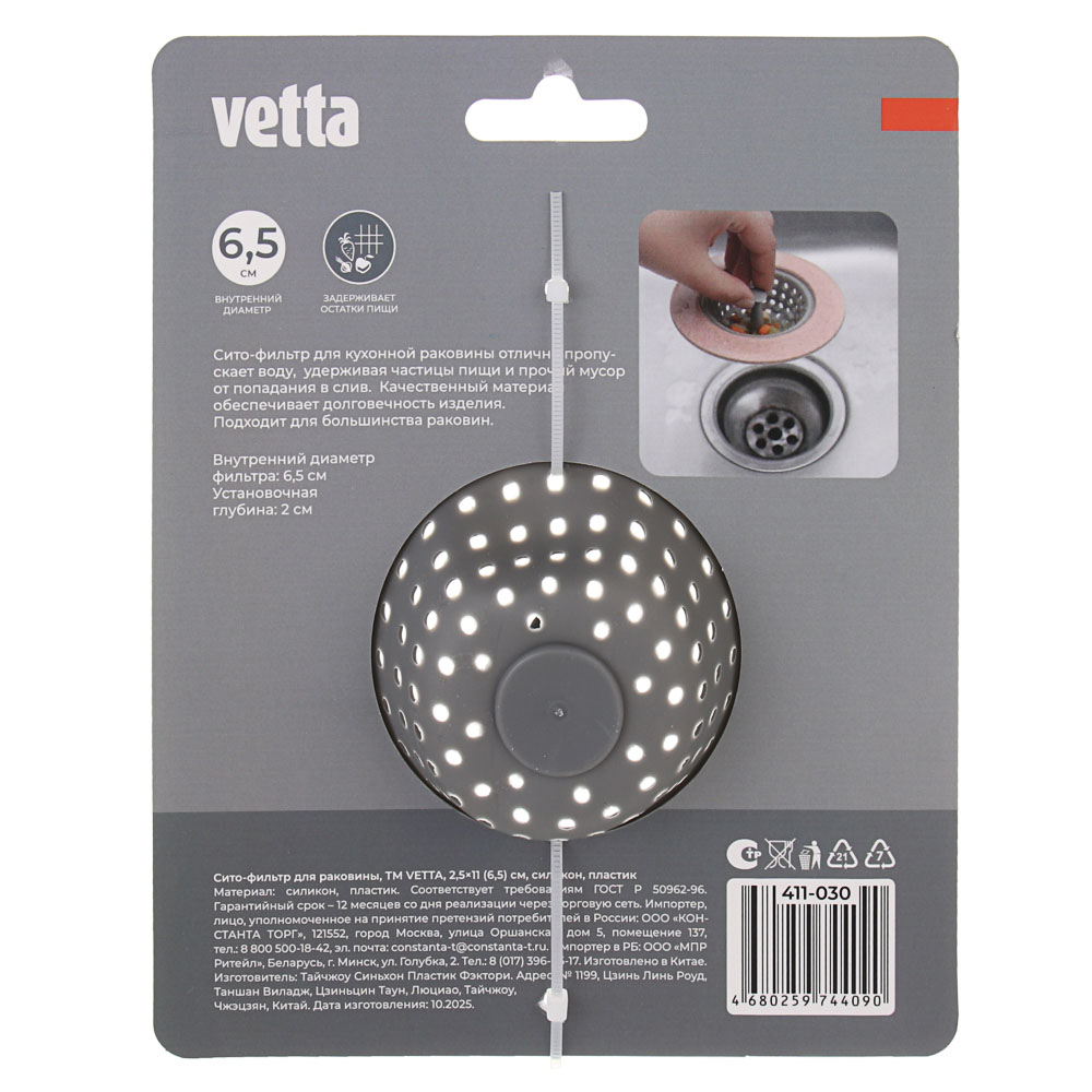 Сито-фильтр для раковины тм VETTA, 2,5х11(6,5)см, силикон, пластик - #6