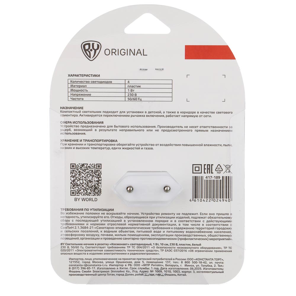 BY Светильник-ночник в розетку Космонавт светодиодный, 1Вт, 9см, 230В, пластик, белый - #10