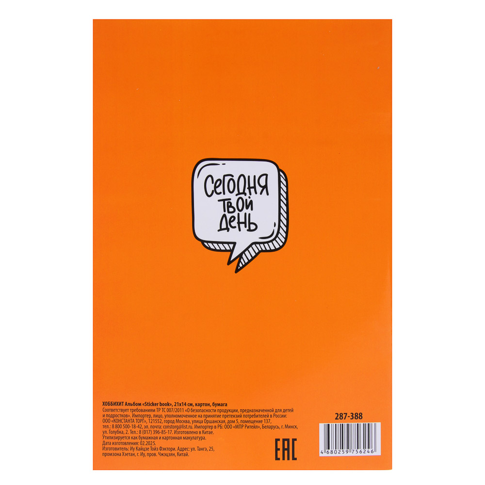 ХОББИХИТ Альбом " Sticker book" 21х14см, картон, бумага, 4 дизайна - #8