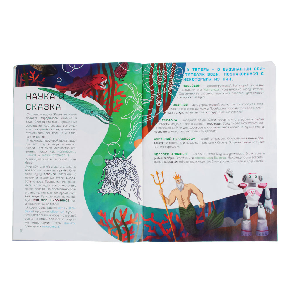 ИГРОЛЕНД Журнал "Детская академия" №2 - #3