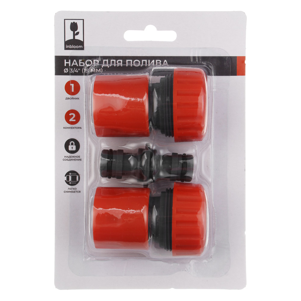 INBLOOM Набор для полива d3/4" (коннектор-1шт., коннектор с аквастопом-1шт., двойник-1шт.), ПП - #9