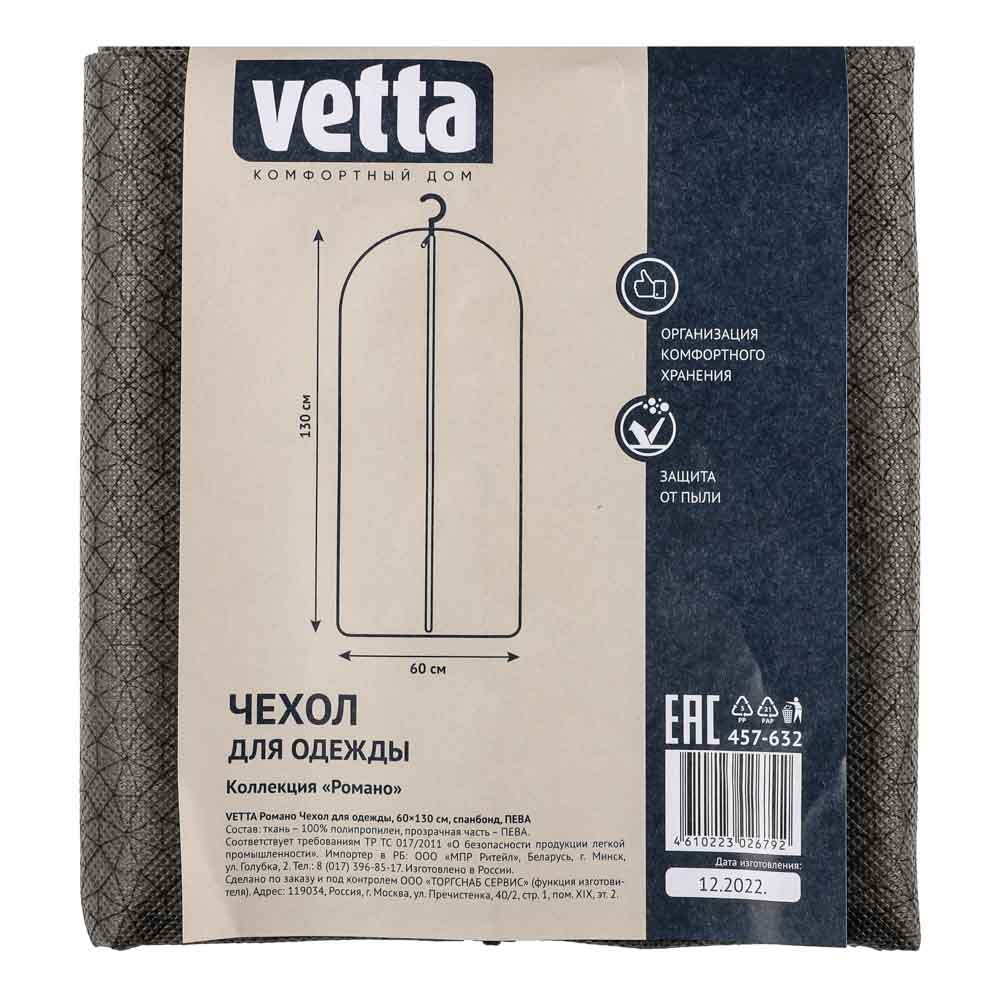 Чехол для одежды Vetta "Романо", 60х130 см - #3