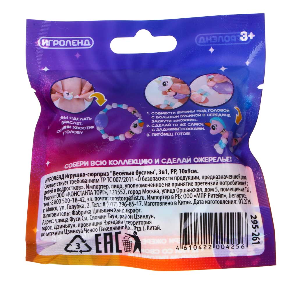 ИГРОЛЕНД Игрушка-сюрприз "Весёлые бусины", 3в1, PP, 10x9см, 8 видов - #4