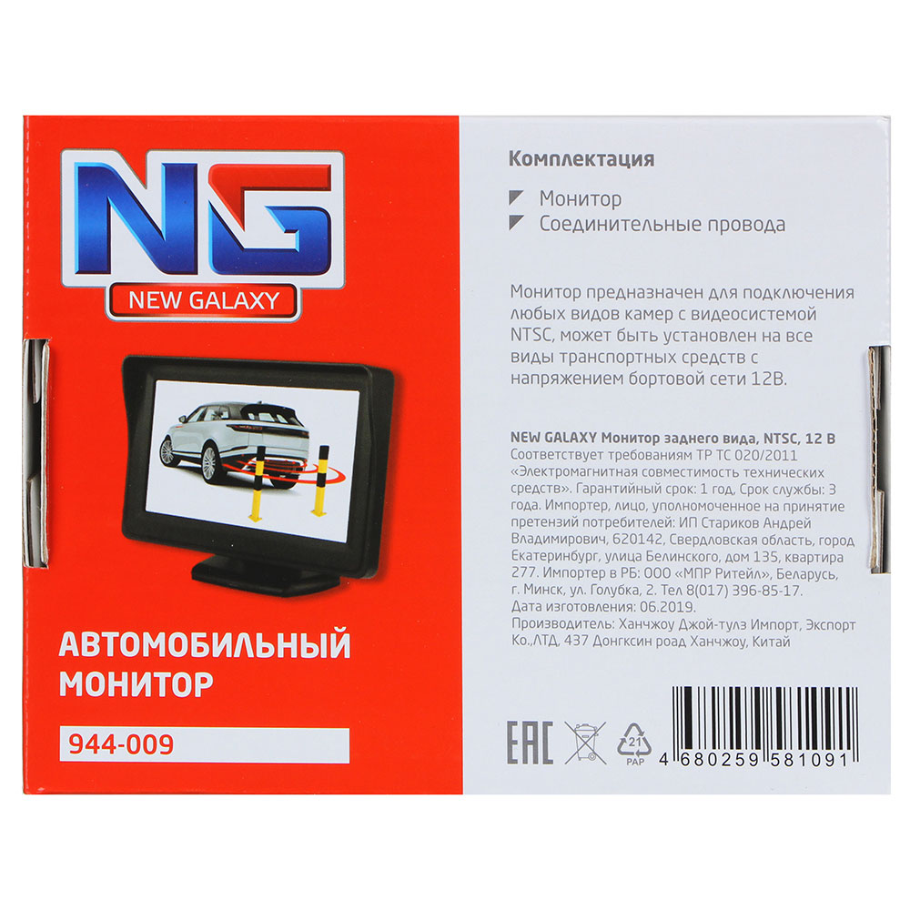Монитор заднего вида New Galaxy, NTSC, 12 В - #4