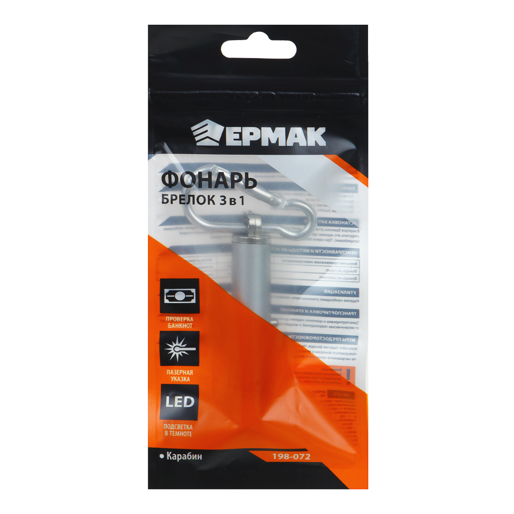 ЕРМАК Фонарик-брелок на карабине 1 LED + УФ + лазер, 3xLR44, алюминий,  6,6х1,2 см, желтый купить с выгодой в Галамарт