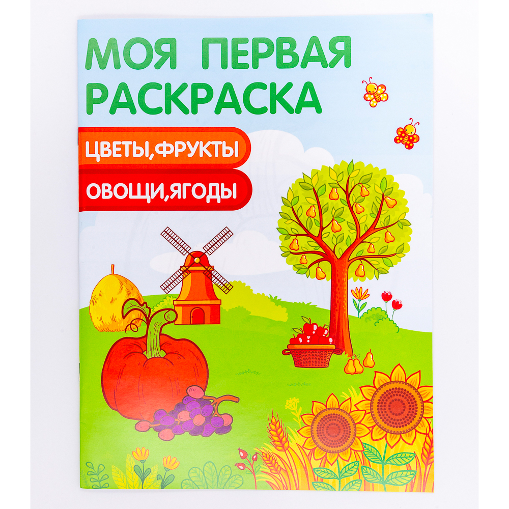 Фрукты и овощи раскраски. Распечатать ягоды и фрукты в картинках