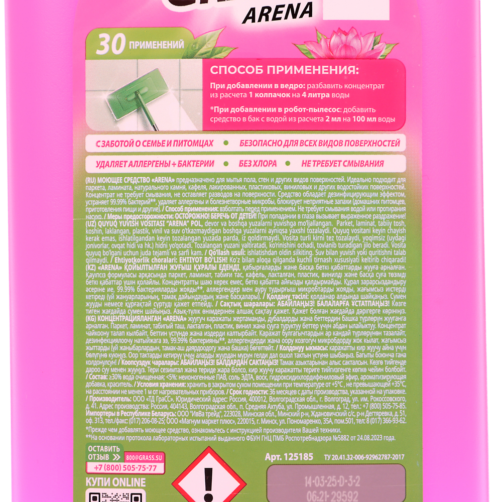 Средство для мытья пола GRASS ARENA с полирующим эффектом, цветущий лотос, п/б, 1л - #4