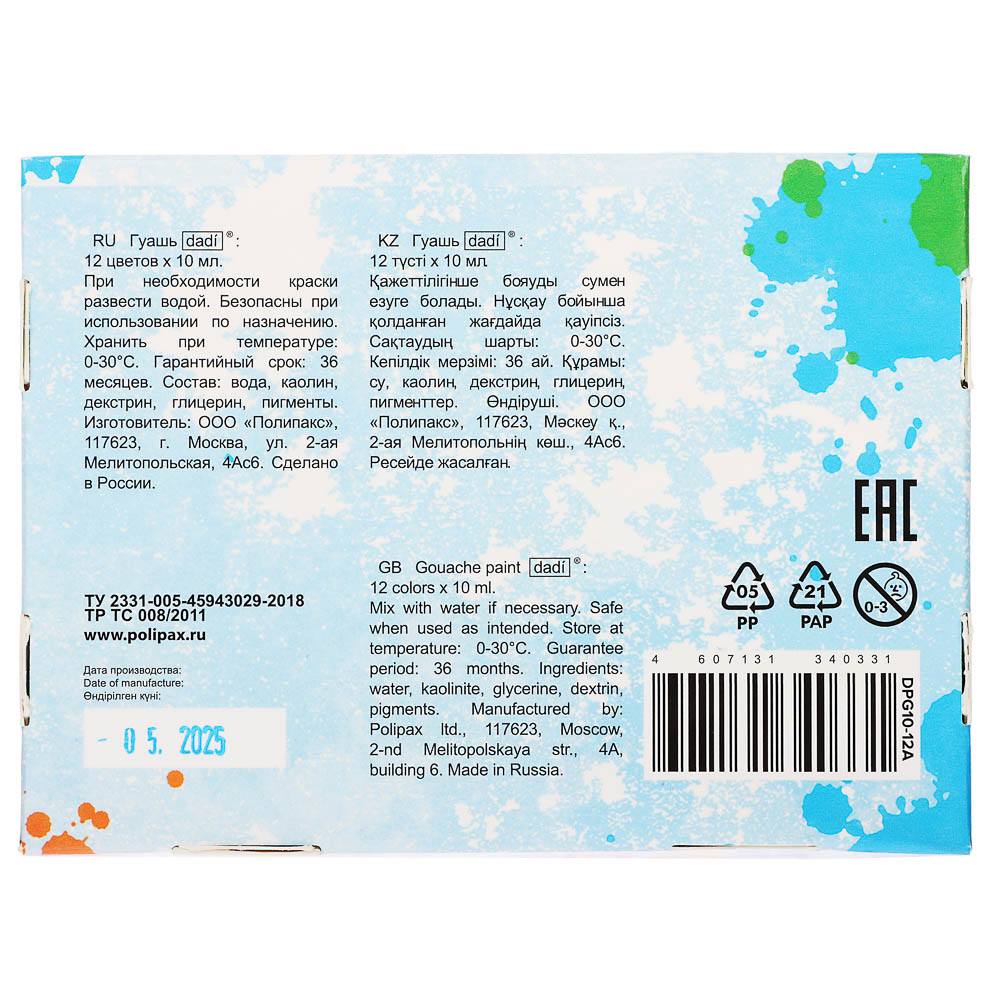 Краски гуашевые 12 цветов, объем баночки 10мл - #7