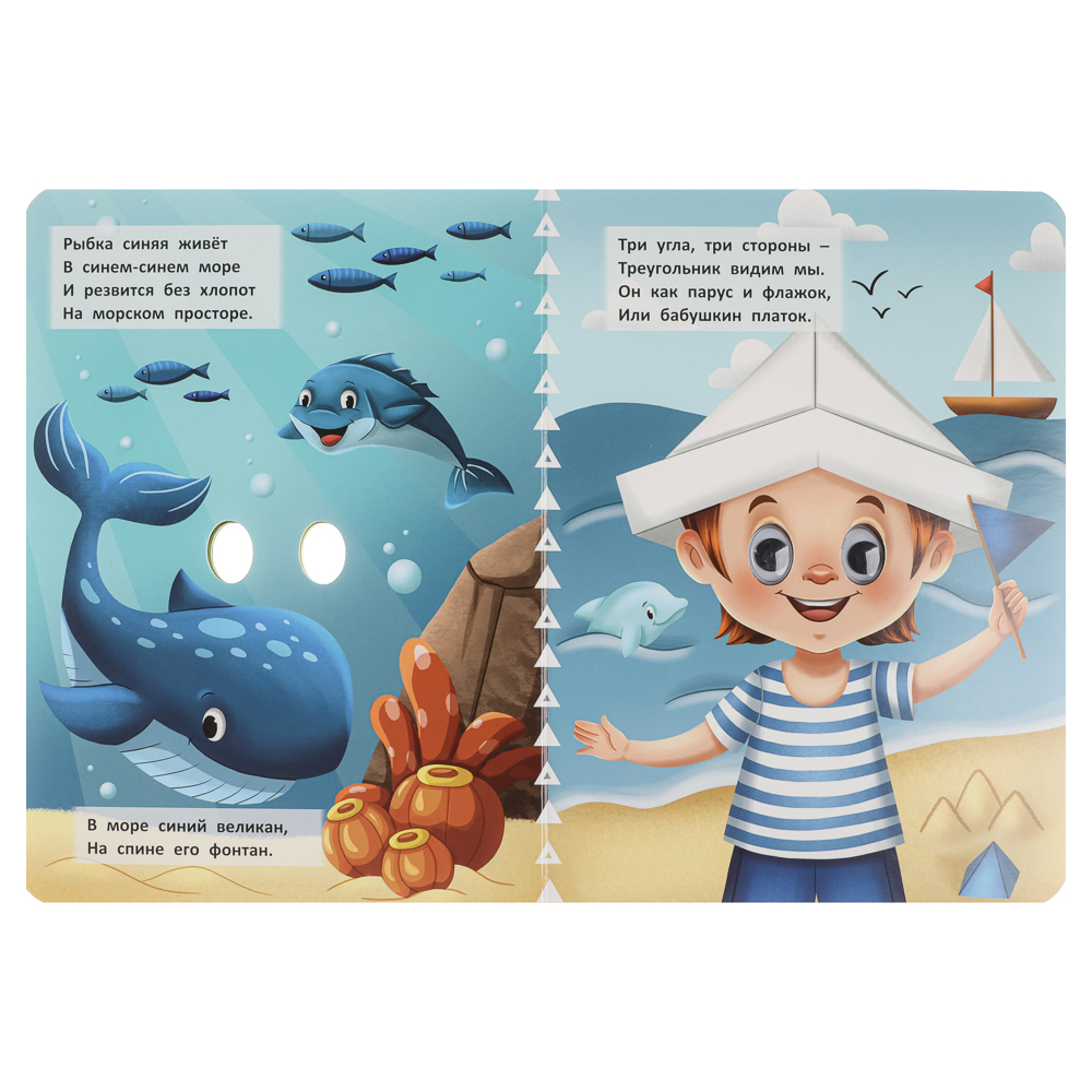 Книжка с глазками, картон, 16х22см, 10 стр., 5 дизайнов - #8