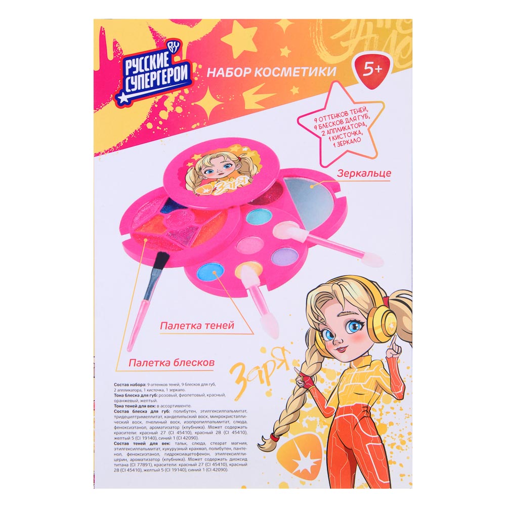 BY Русские Супергерои Набор детской косметики: тени, блески для губ, аппликатор, зеркало, #77020 - #10