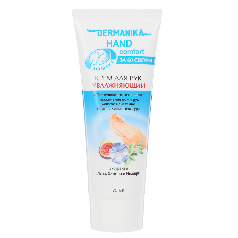 Крем для рук DERMANIKA Hand Comfort, 2 вида, туба, 75 мл - #2