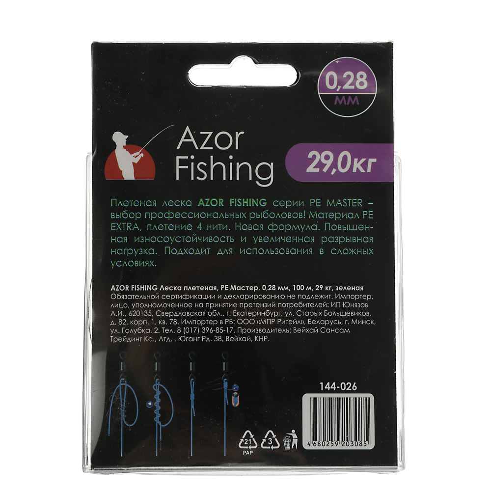 Леска плетеная AZOR FISHING PE Мастер, 0,28мм, 100м, 29кг, зеленая - #5